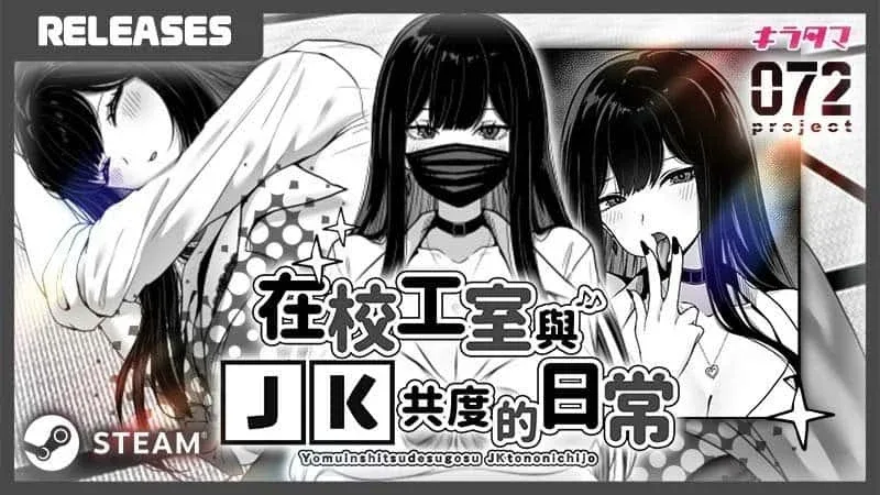 在校工室與JK共度的日常 在校工室與JK共度的日常游戏官网剧情攻略 封面图