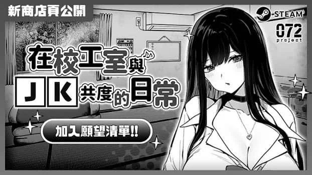 在校工室與JK共度的日常 场景演出 实机截图 3